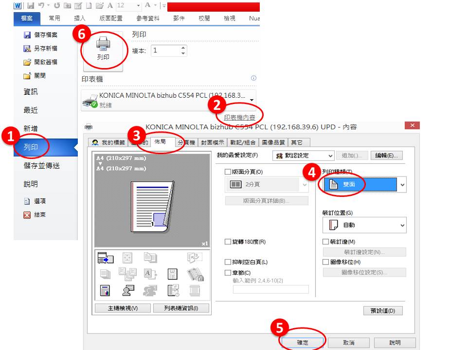 Q 想要列印雙面文件電腦要怎麼設定 金儀股份有限公司