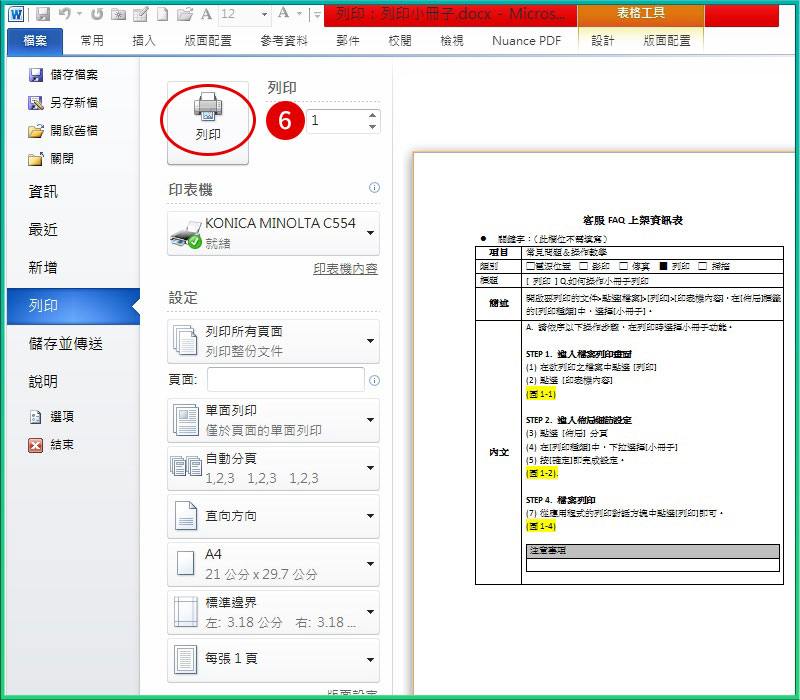 ｑ 如何使用word或pdf手冊列印 小冊子列印操作教學 金儀股份有限公司