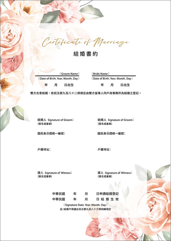 超美結婚書約範本下載 特殊紙列印結婚書約 美到冒泡 金儀股份有限公司